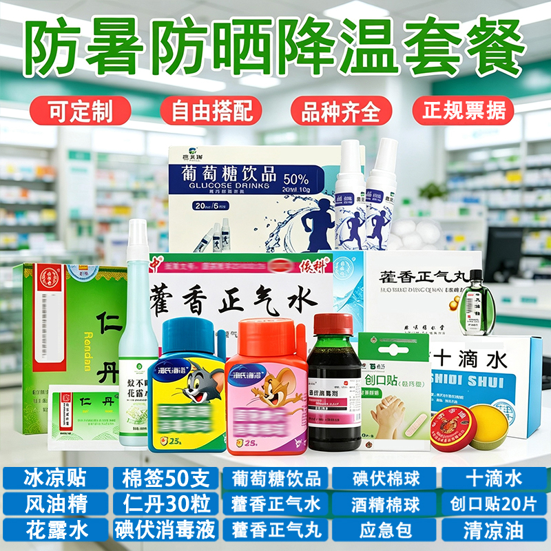 防暑降温药箱套装