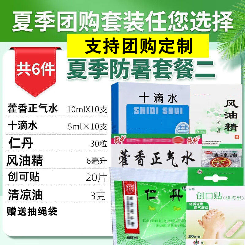 企业防暑物资套餐