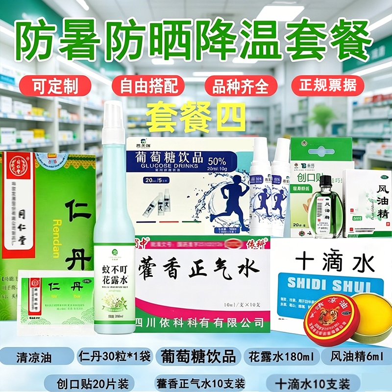 企业防暑物资套餐