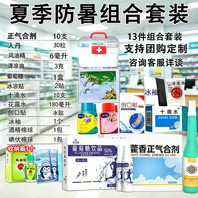 防暑药箱