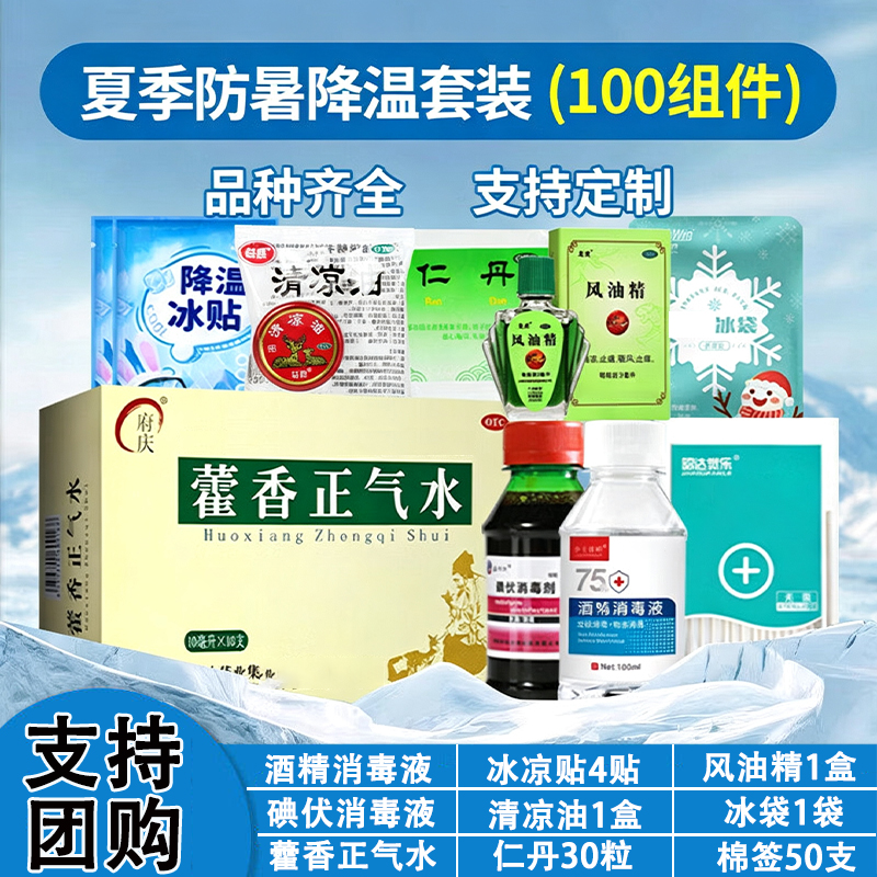企业防暑物资套餐