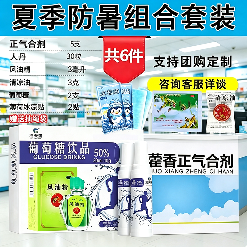 防暑降温药箱套装