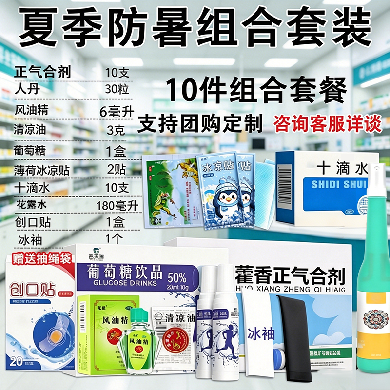 防暑降温药箱套装
