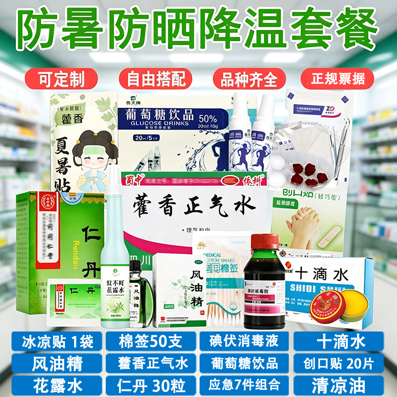 企业防暑物资套餐